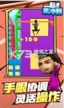 一起来冲刺 v1.1.1 游戏 截图