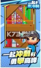 一起来冲刺 v1.1.1 游戏 截图