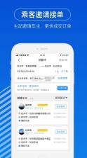 一喂出行 v9.0.20 车主端 截图