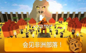 我的未知世界 v2.1 破解版 截图