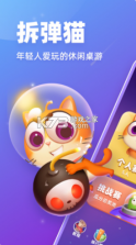 拆弹猫 v1.1.1 游戏 截图