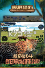 模拟猎豹 v1.0.2 游戏 截图