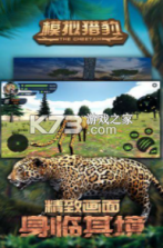 模拟猎豹 v1.0.2 游戏 截图