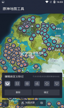 原神地图工具 v1.0.0 app 截图