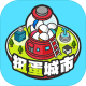 扭蛋城市中文破解版v1.0.1