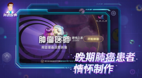 肿瘤医师 v1.1.356 游戏 截图