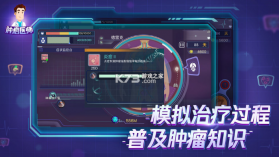 肿瘤医师 v1.1.356 游戏 截图