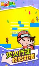 我灭火贼6 v1.1.1 游戏 截图