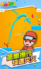 我灭火贼6 v1.1.1 游戏 截图