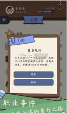 人生模拟器中国式人生 v1.8.3 破解版 截图