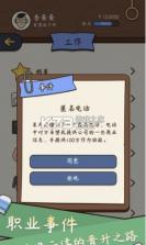 人生模拟器中国式人生 v1.8.3 破解版 截图