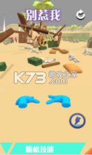 别惹我 v1.0.4 安卓版 截图