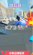 别惹我 v1.0.4 安卓版 截图