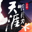 天涯明月刀手游 v0.0.197 taptap