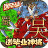 三国大领主 v1.0.8 送328充值卡版