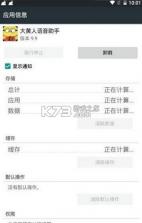 大黄人语音助手 v9.9 app 截图