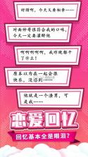 董小美的十段恋爱 v1.2 无广告版 截图