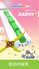 比你切的爽 v2.0 手机版 截图