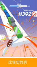比你切的爽 v2.0 手机版 截图