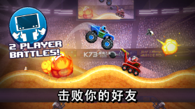 撞头赛车 v4.10.1 破解版中文版最新版 截图