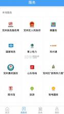 今兖州 v1.0.10 app 截图