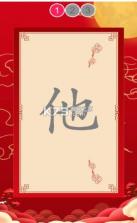 我爱识汉字 v1.0.0 游戏 截图