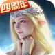 永恒纪元安卓通用版下载v3.85.2