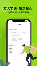 裹小递 v2.2.3 app 截图