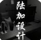 陆加设计游戏v1.0