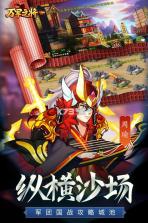 万军之将 v1.0.17 手游 截图