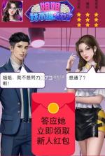 姐姐我不想努力了 v2.0.9 游戏 截图