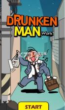 醉汉回家 v0.11 游戏 截图