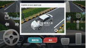 驾校模拟练车 v1.2 游戏 截图