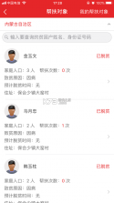 内蒙扶贫 v1.0.15 app(精准扶贫帮扶通) 截图