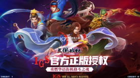 三国战纪2 v2.34.1.0 苹果折扣版 截图