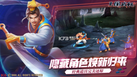 三国战纪2 v2.39.0.0 苹果折扣版 截图