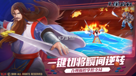 三国战纪2 v2.39.0.0 苹果折扣版 截图