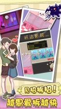 强拆情侣 v1.0.1 游戏 截图
