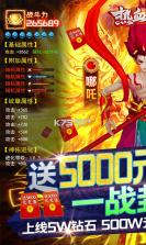 热血封神 v2.0.1 无限钻石版 截图