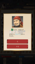 三国人生 v1.10 ios破解版 截图