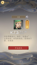 三国人生 v1.10 ios破解版 截图