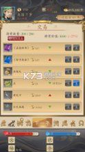 三国人生 v1.10 破解版最新版本 截图