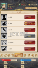 三国人生 v1.10 破解版最新版本 截图