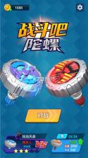 战斗吧陀螺 v1.0 无限金币版 截图
