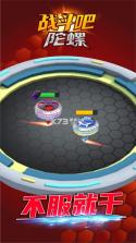 战斗吧陀螺 v1.0 无限金币版 截图