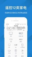 遥控精灵 v5.2.7 app 截图