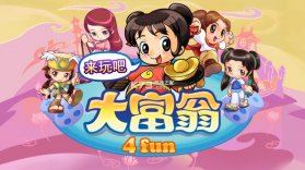 大富翁4fun v5.91 破解版安卓版 截图