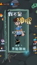 我不是神棍 v1.0.1 游戏 截图