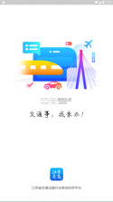 江苏交通云 v1.8.0 安卓版app 截图