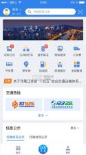 江苏交通云 v1.8.0 安卓版app 截图